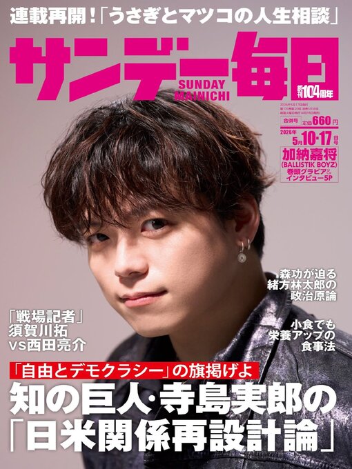 Cover image for サンデー毎日 Sunday Mainichi